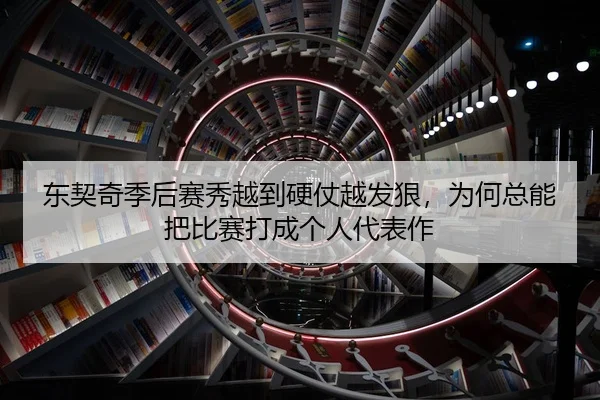 dong-qi-qi-ji-hou-sai-xiu-yue-dao-ying-zhang-yue-fa-hen-wei-he-zong-neng-ba-bi-sai-da-cheng-ge-ren-dai-biao-zuo-3-150.jpg